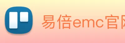 易倍emc官网网页版 Logo